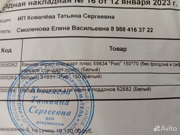 Ванна