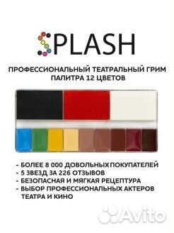 Грим театральный