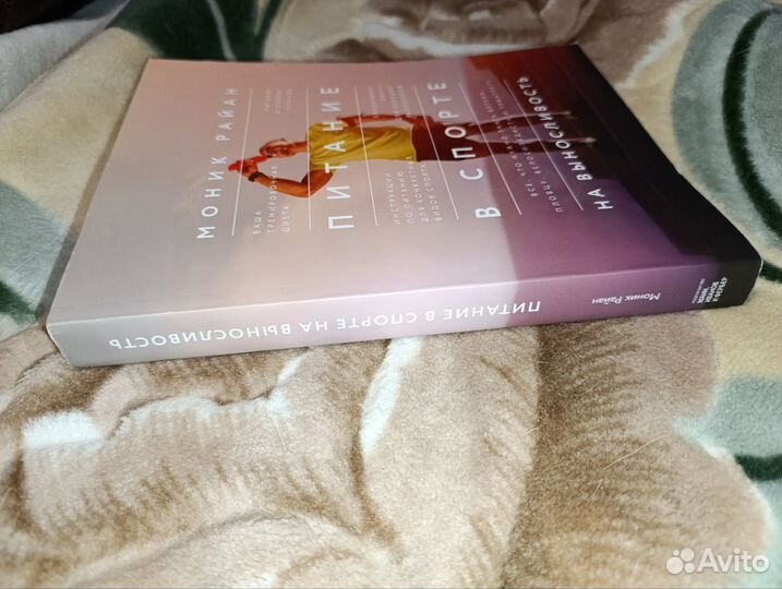 Райан Моник книга