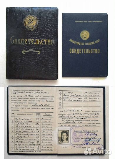 Документы, удостоверения времен СССР