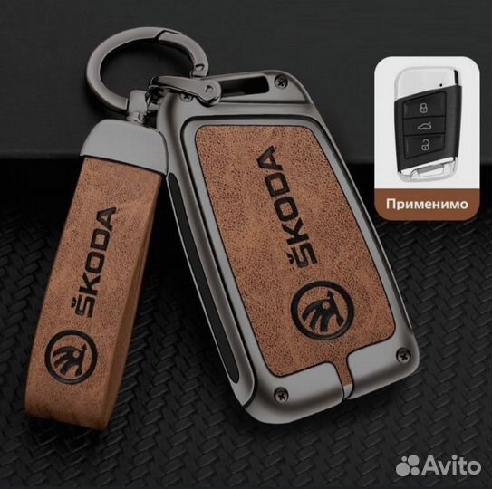 Чехол ключа skoda. Разные модели