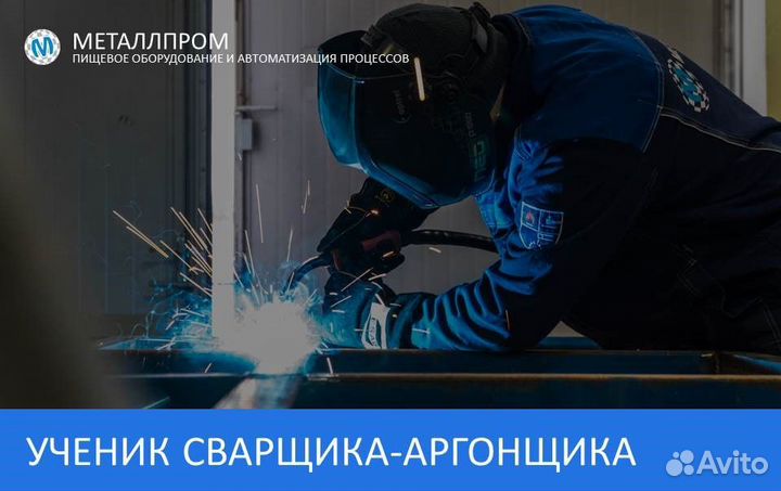 Ученик сварщика