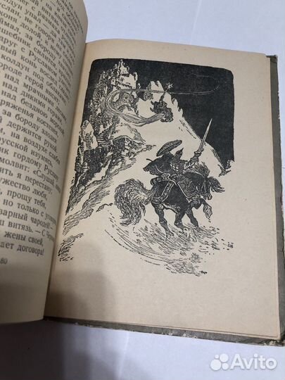 Детская книга СССР 1956г. «Руслан и Людмила»