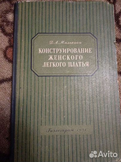 Журналы и книги о моде СССР