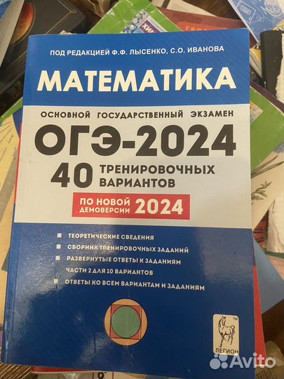 ОГЭ математика 2024 лысенко