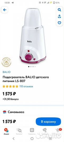 Подогреватель-стерилизатор для бутылочек и сосок