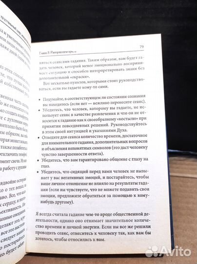 Настольная книга начинающей гадалки, П.Телеско