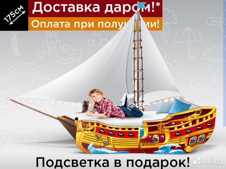 Детская кровать Корабль с парусом кроватка