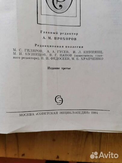 Советский энциклопедический словарь