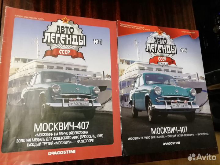 Автолегенды СССР журналы
