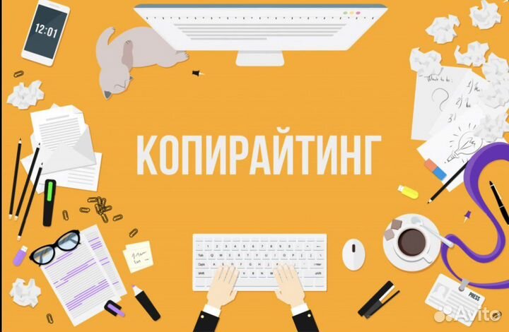 Копирайтер написание текстов