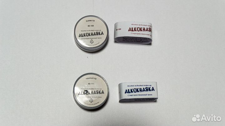 Спиртовой грим