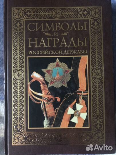 Книги, энциклопедии