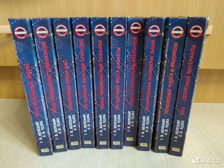 Книги. Мистика, фантастика. Железняк, Козка