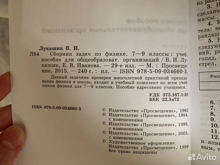 Сборник задач по физике, 7-9, Лукашик, Иванова