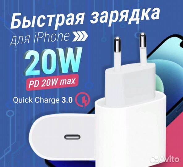 Быстрая зарядка для iPhone