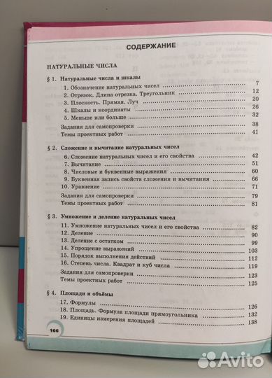 Математика 5 класс Виленкин 1 часть