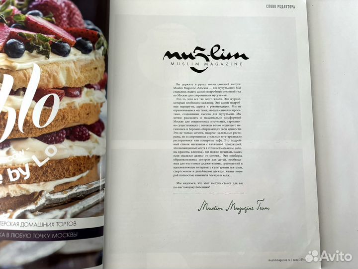 Журнал muslim magazine мусульманский