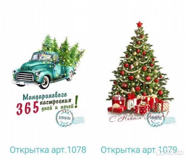 Открытки поздравительные