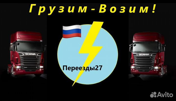 Грузоперевозки грузчики