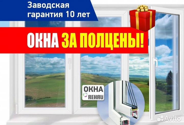 Окна пластиковые