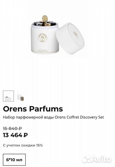 Ароматы Orens Parfums Paris