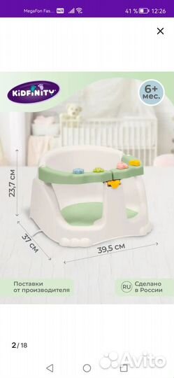 Детское сиденье для купания