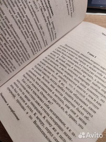 Ф.М Достоевский. Униженные и оскорбленные