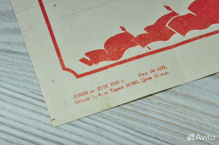 Агитационный плакат:Вперед на запад,ркка 1943 г