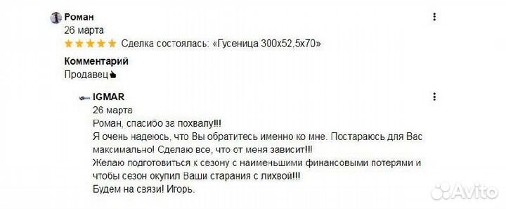 Новые гусеницы 230х48х82 Иваново