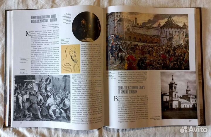 Священный град Москва