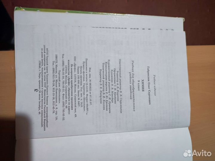 Химия 9 класс Габриэлян О. С