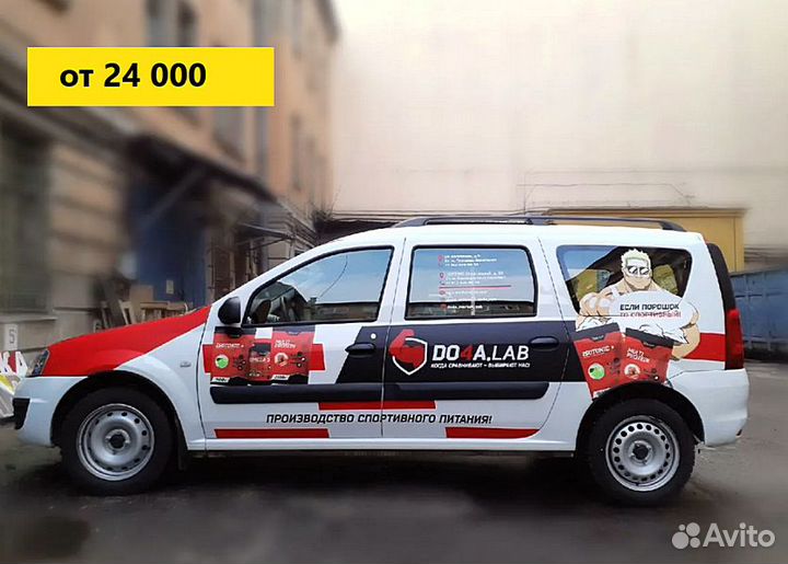 Обклейка автомобилей пленкой - брендирование