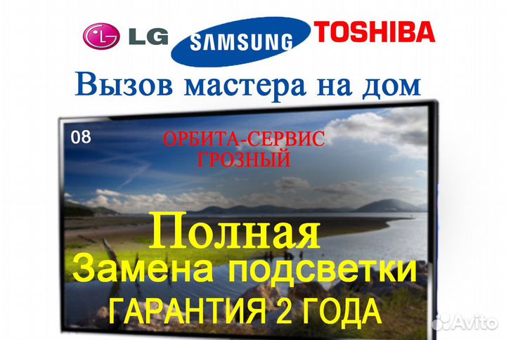 Ремонт телевизоров на дому