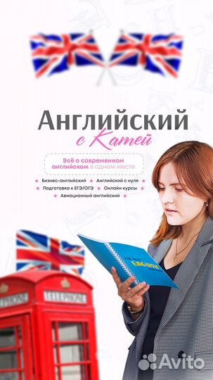 Репетитор английского