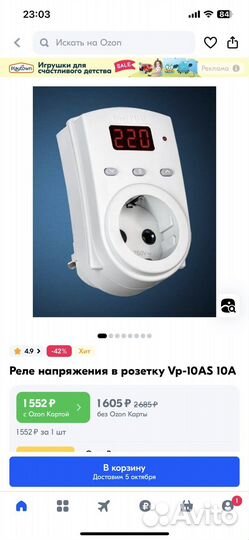 Реле напряжения в розетку Vp-10AS 10A