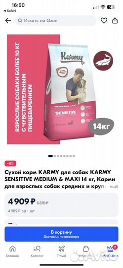 Сухой корм для собак Karmy
