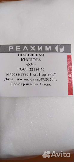 Щавелевая кислота