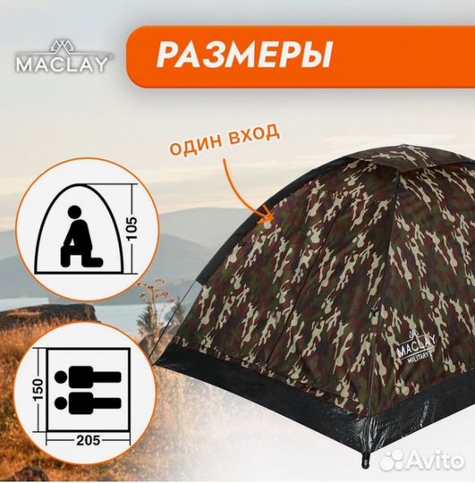 Палатка туристическая 2 местная камуфляж