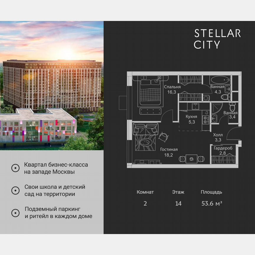 2-к. квартира, 53,6 м², 14/19 эт.