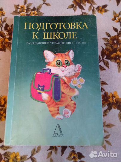 Развивающие книги.Шахматный букварь.Тесты к школе