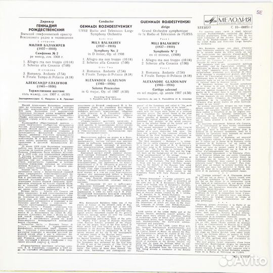 Винтаж - M. balakirev: symphony № 2; A. glazunov:
