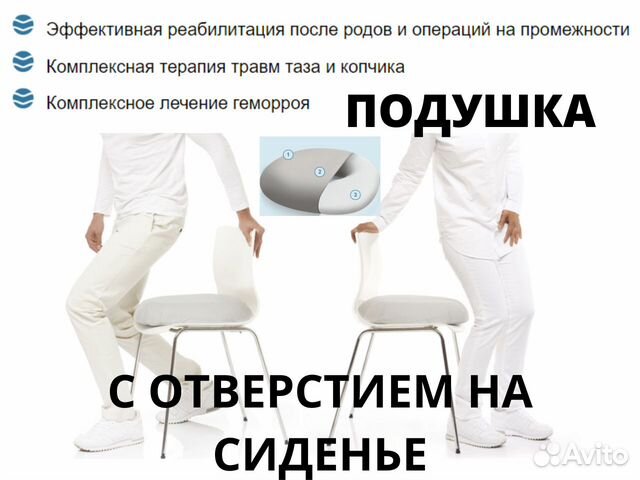 Подушка на стул с отверстием на сиденье