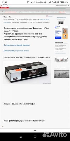 Пленочная камера Rhaco для коллекционеров