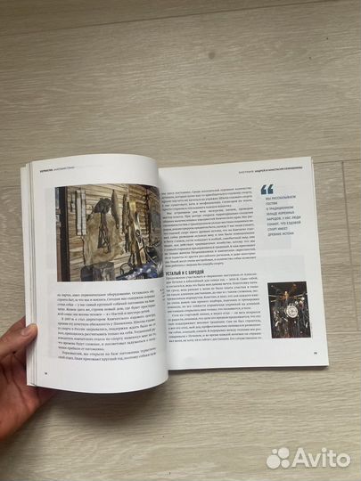 Книга Берингия, Анатомия гонки