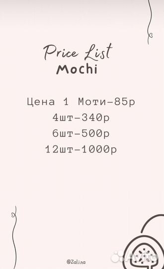 Моти десерт