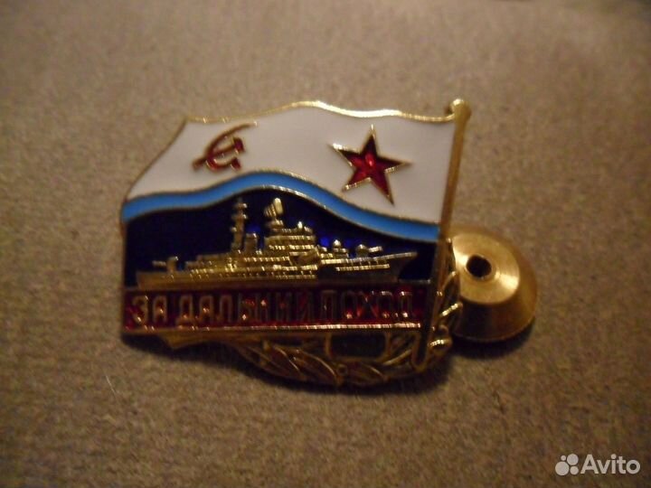 За дальний поход 