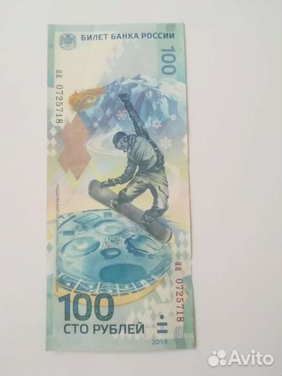 100 р Сочи 2014