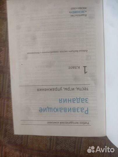 Правила математики, развивающие задания 1-4 классы