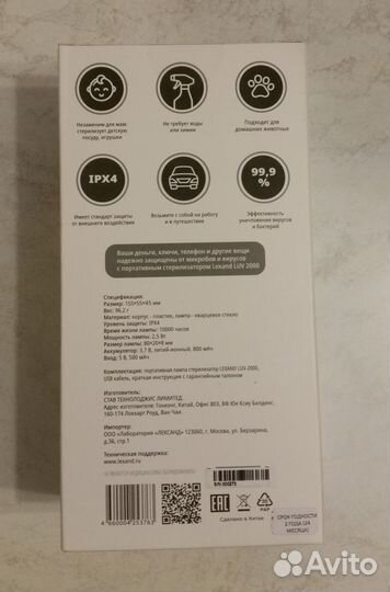 Стерилизатор Lexand LUV2000